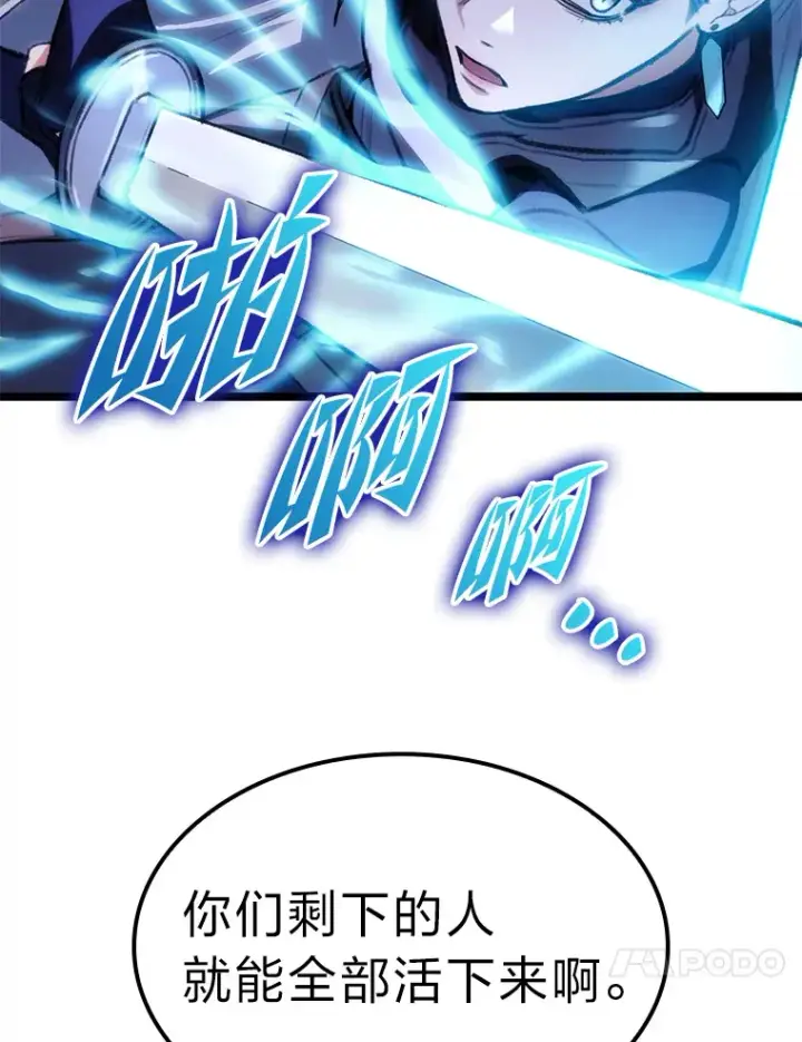 漫画《F级四柱猎人》2.“丧门星”第120张图