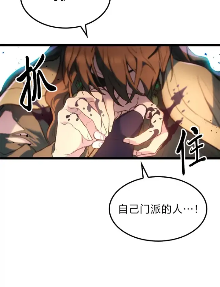 漫画《F级四柱猎人》2.“丧门星”第123张图
