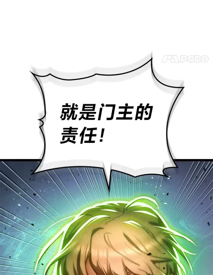 漫画《F级四柱猎人》2.“丧门星”第124张图