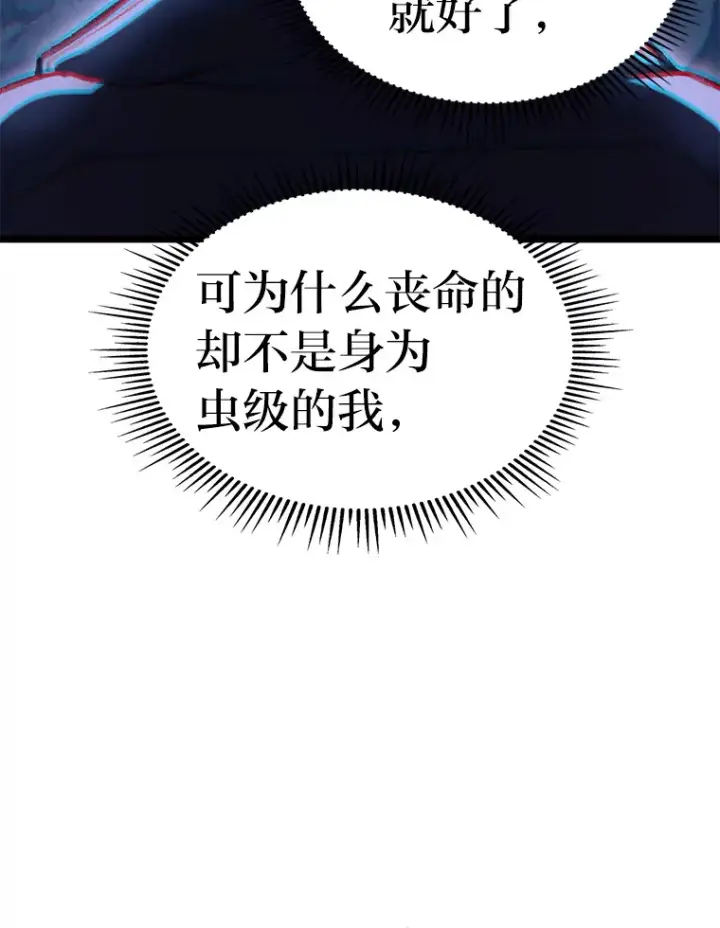 漫画《F级四柱猎人》2.“丧门星”第135张图