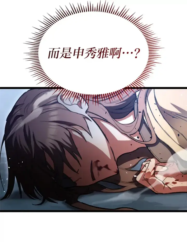漫画《F级四柱猎人》2.“丧门星”第136张图