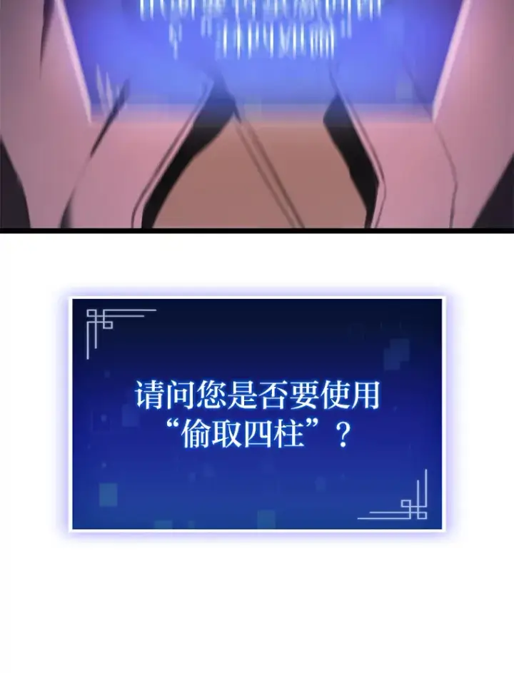 漫画《F级四柱猎人》2.“丧门星”第139张图
