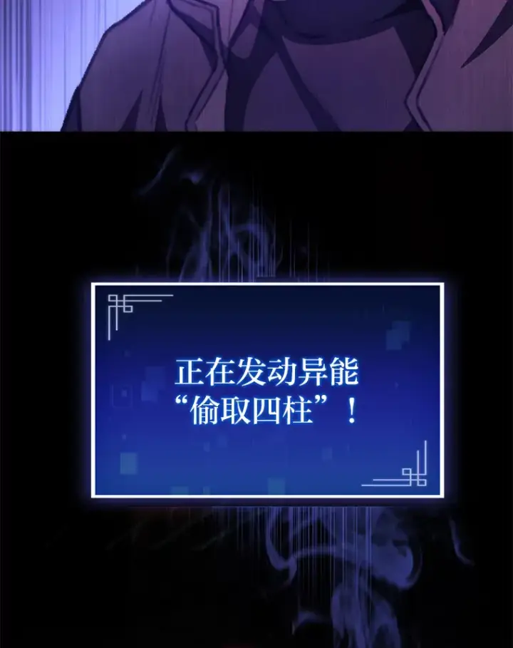 漫画《F级四柱猎人》2.“丧门星”第141张图