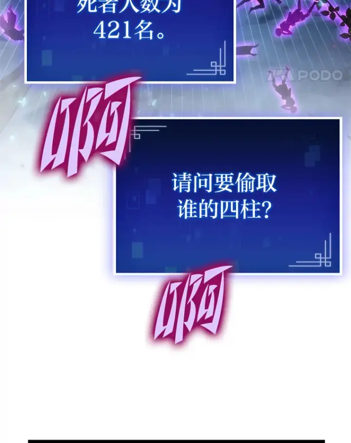 漫画《F级四柱猎人》2.“丧门星”第144张图