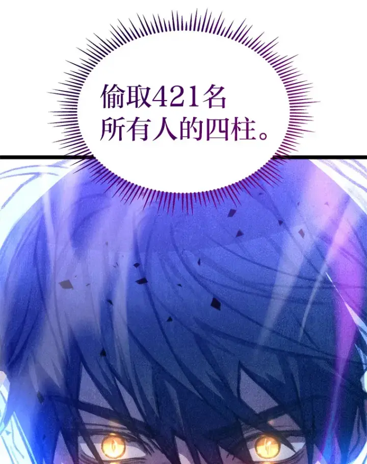 漫画《F级四柱猎人》2.“丧门星”第146张图