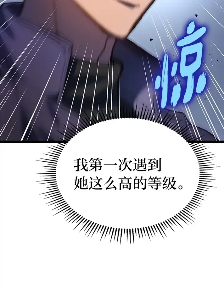 漫画《F级四柱猎人》2.“丧门星”第15张图