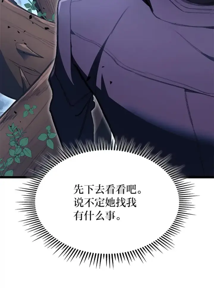 漫画《F级四柱猎人》2.“丧门星”第18张图
