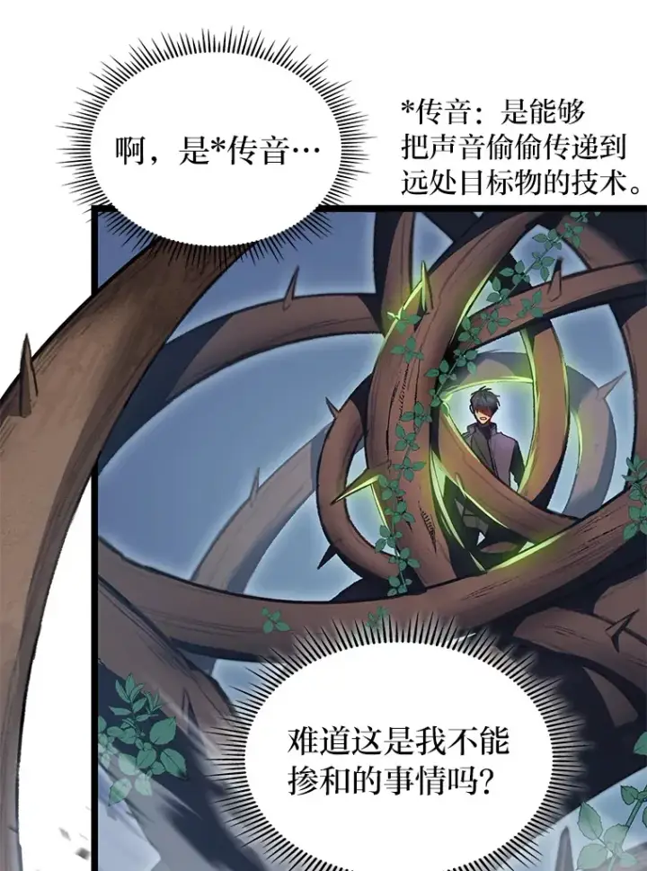 漫画《F级四柱猎人》2.“丧门星”第21张图