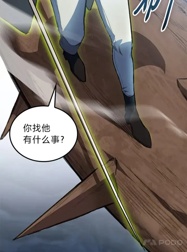 漫画《F级四柱猎人》2.“丧门星”第23张图