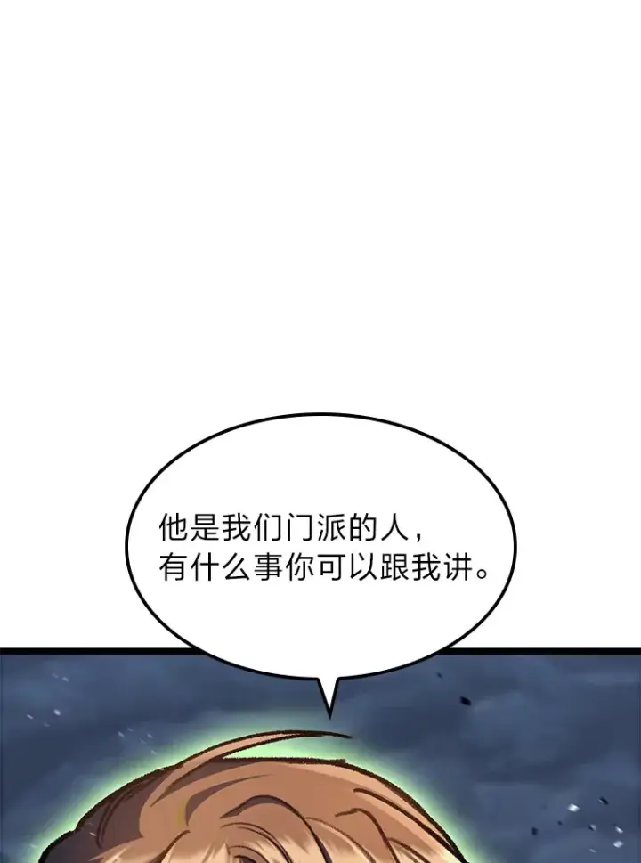 漫画《F级四柱猎人》2.“丧门星”第25张图