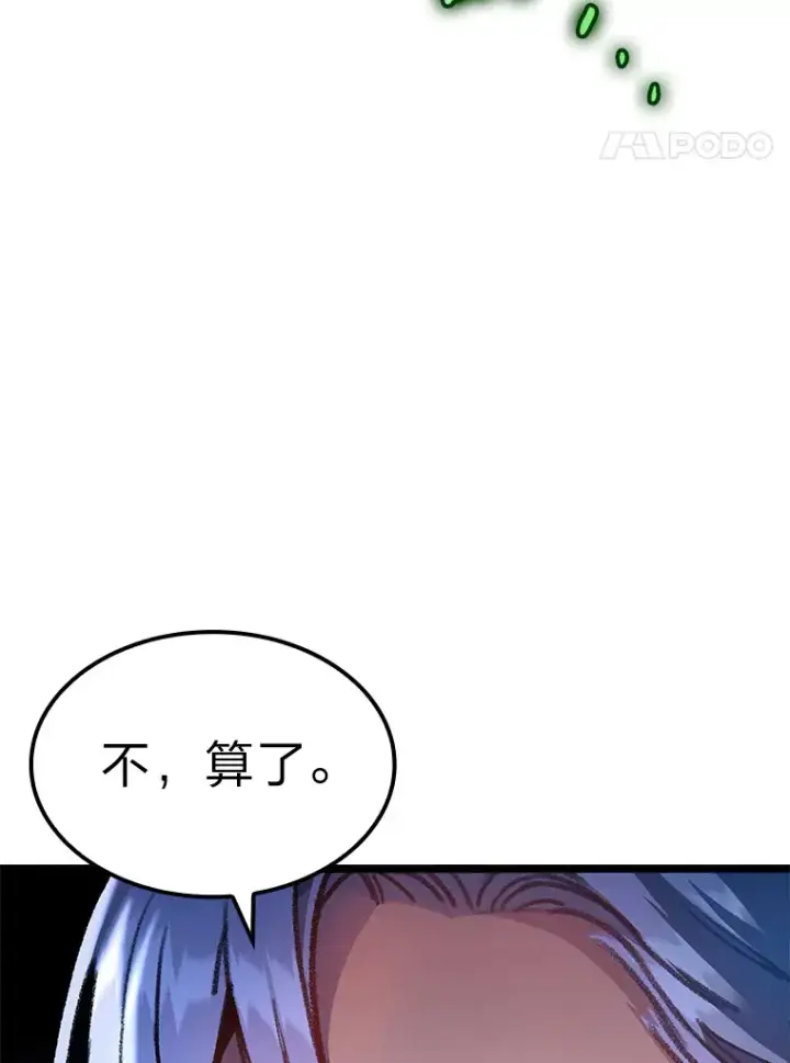 漫画《F级四柱猎人》2.“丧门星”第27张图