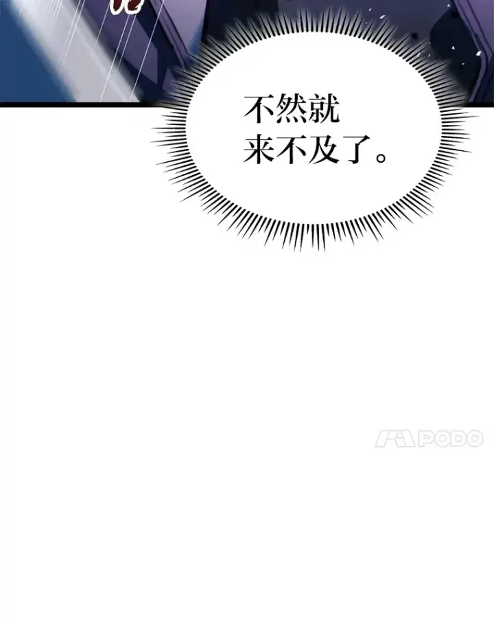 漫画《F级四柱猎人》2.“丧门星”第44张图