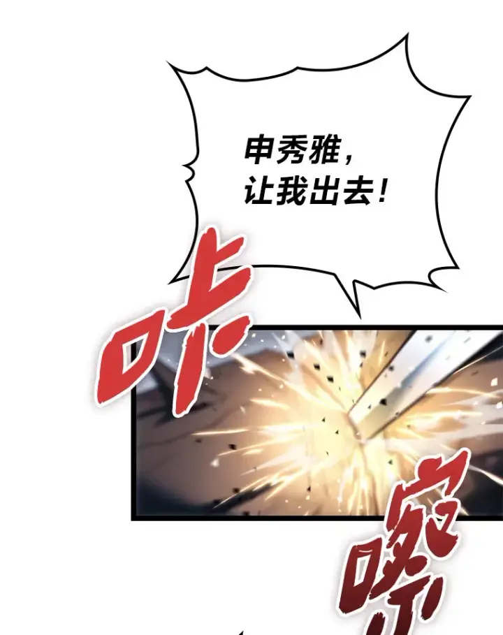 漫画《F级四柱猎人》2.“丧门星”第45张图