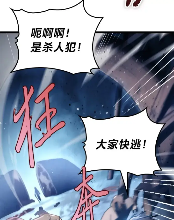 漫画《F级四柱猎人》2.“丧门星”第46张图