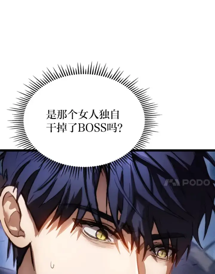 漫画《F级四柱猎人》2.“丧门星”第7张图