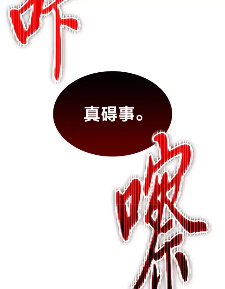 漫画《F级四柱猎人》2.“丧门星”第77张图