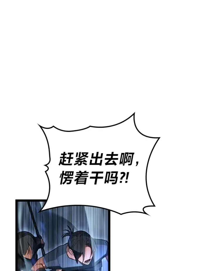 漫画《F级四柱猎人》2.“丧门星”第79张图
