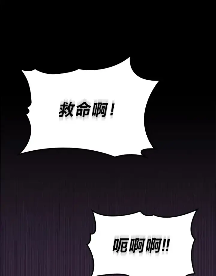 漫画《F级四柱猎人》2.“丧门星”第83张图