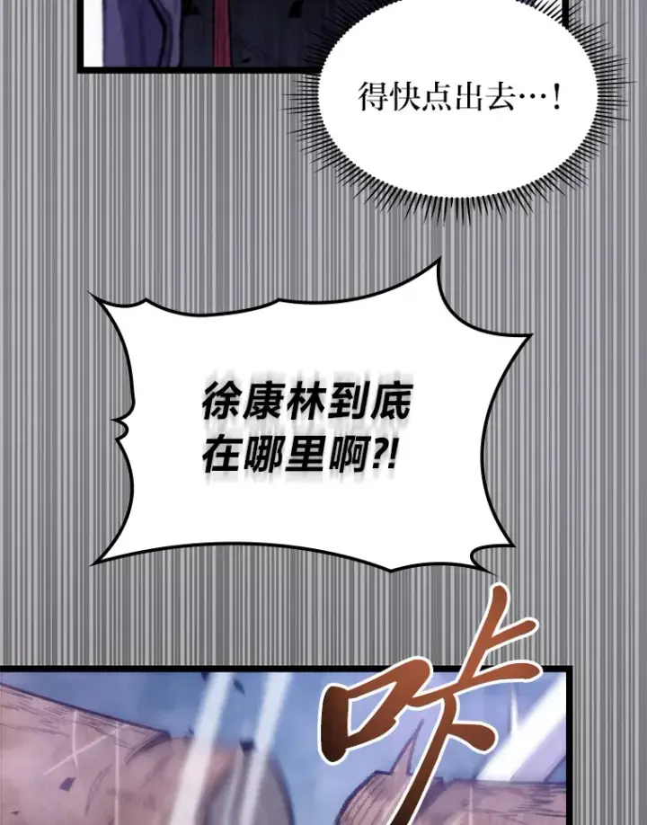 漫画《F级四柱猎人》2.“丧门星”第85张图