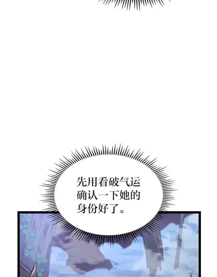 漫画《F级四柱猎人》2.“丧门星”第9张图