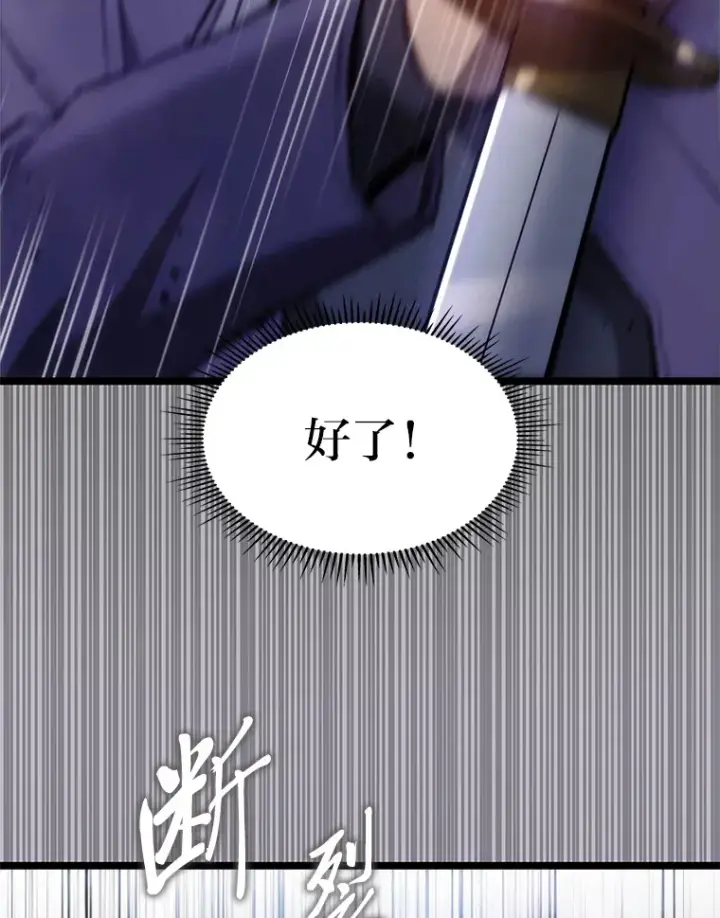漫画《F级四柱猎人》2.“丧门星”第90张图