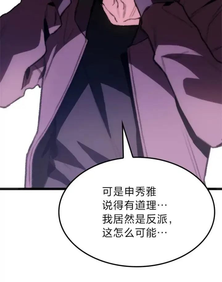 漫画《F级四柱猎人》6.木生火！第102张图