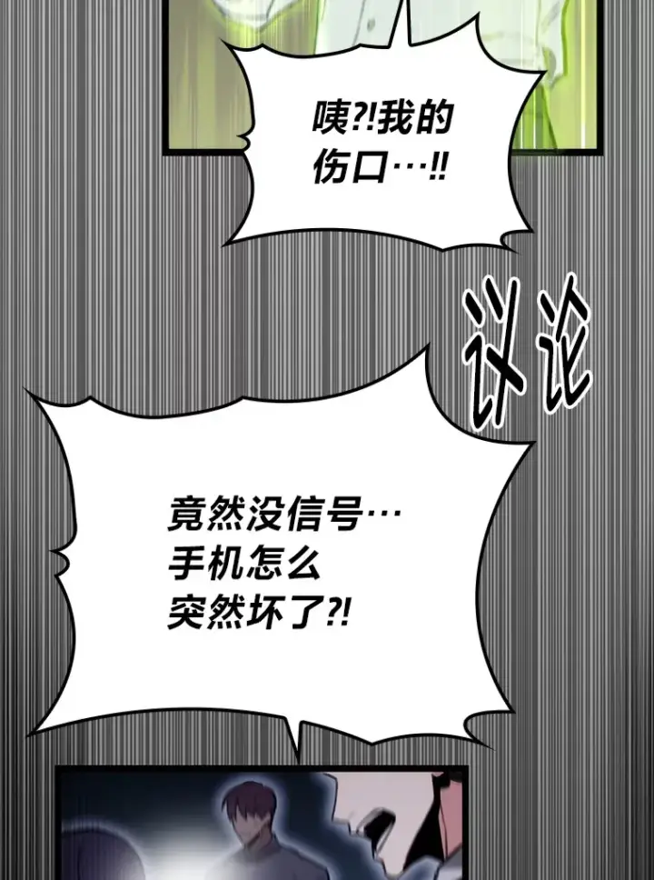 漫画《F级四柱猎人》6.木生火！第108张图