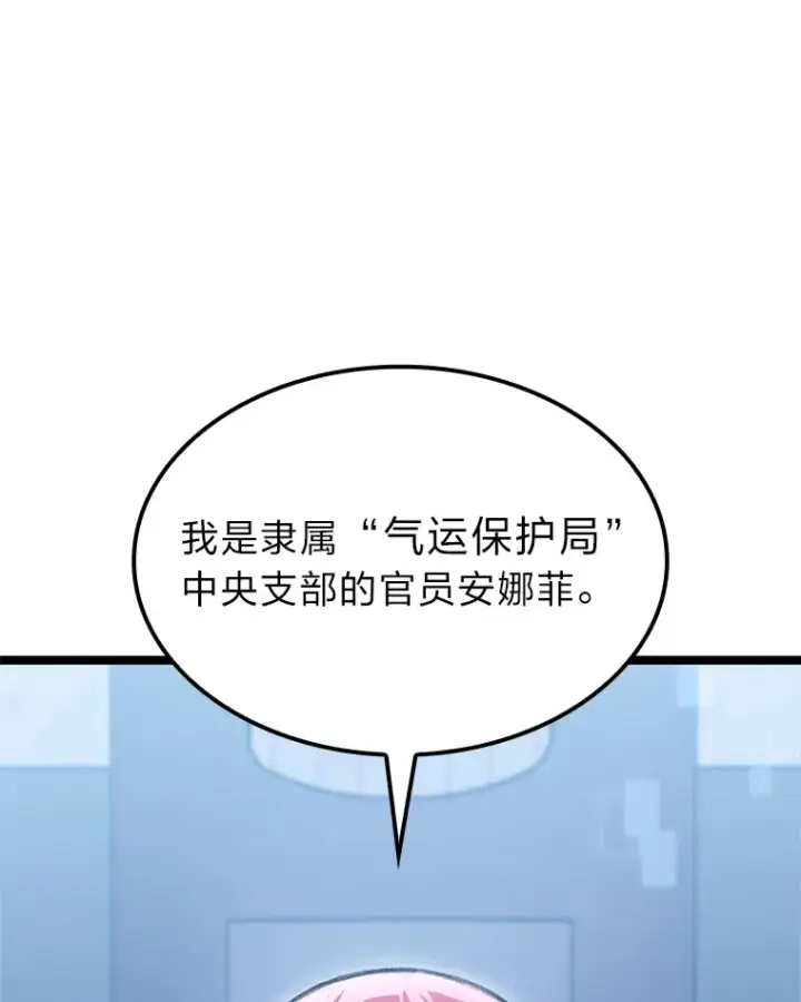 漫画《F级四柱猎人》6.木生火！第117张图