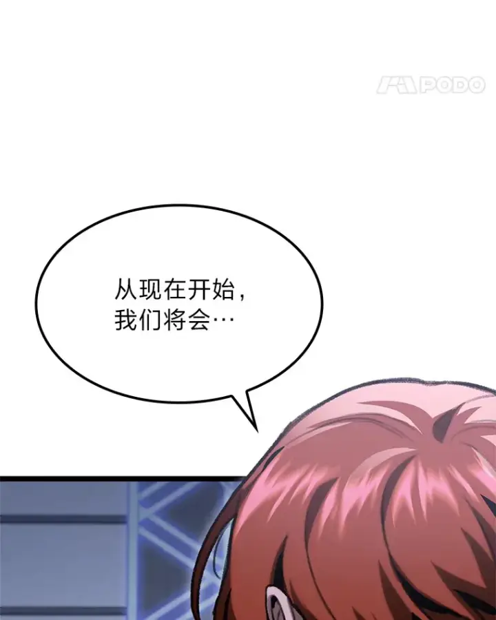 漫画《F级四柱猎人》6.木生火！第120张图