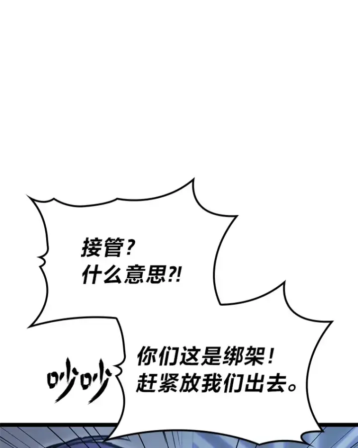 漫画《F级四柱猎人》6.木生火！第126张图
