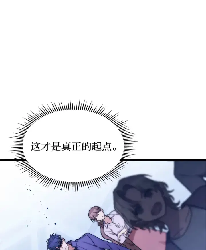 漫画《F级四柱猎人》6.木生火！第128张图