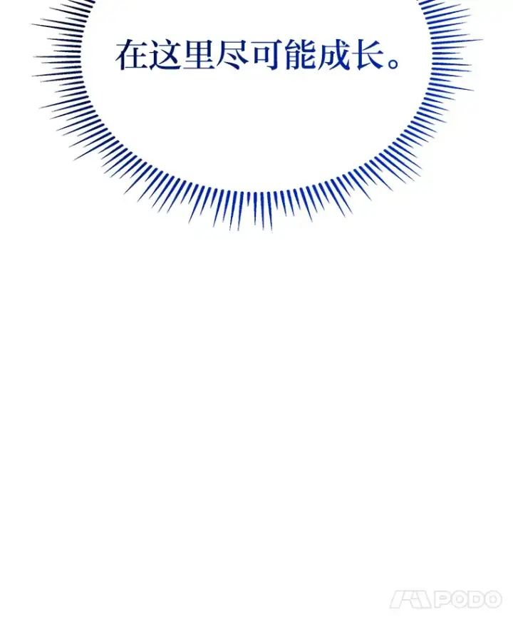 漫画《F级四柱猎人》6.木生火！第133张图