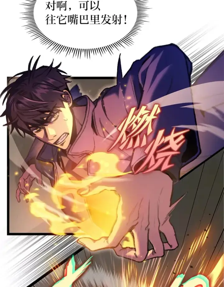 漫画《F级四柱猎人》6.木生火！第19张图