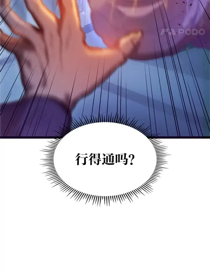 漫画《F级四柱猎人》6.木生火！第21张图