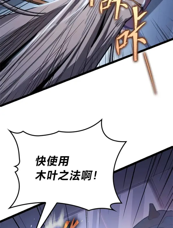 漫画《F级四柱猎人》6.木生火！第33张图