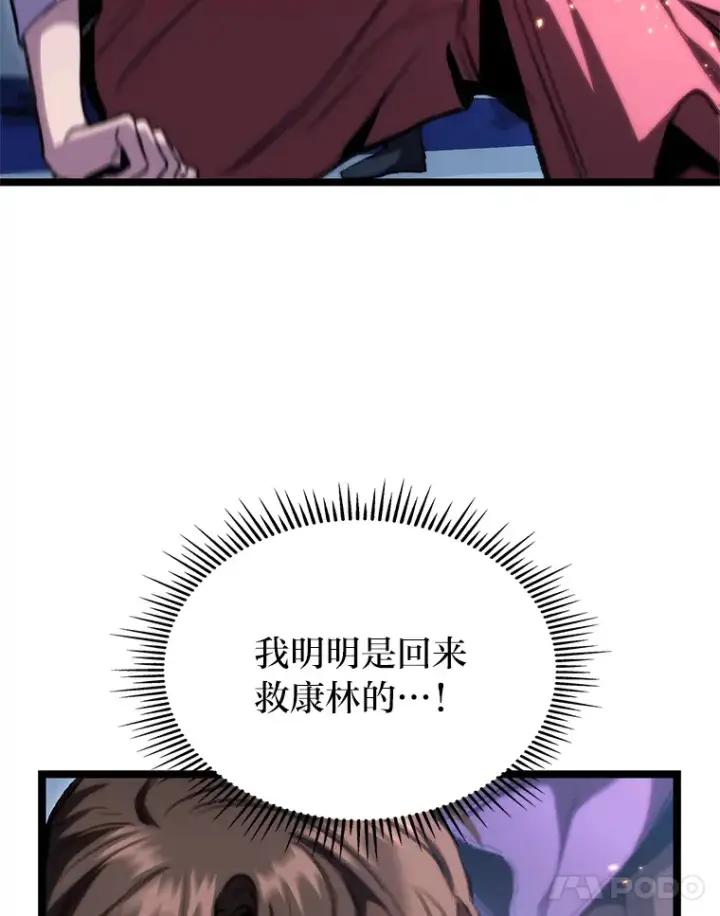 漫画《F级四柱猎人》6.木生火！第54张图