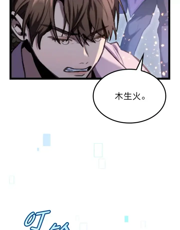 漫画《F级四柱猎人》6.木生火！第55张图