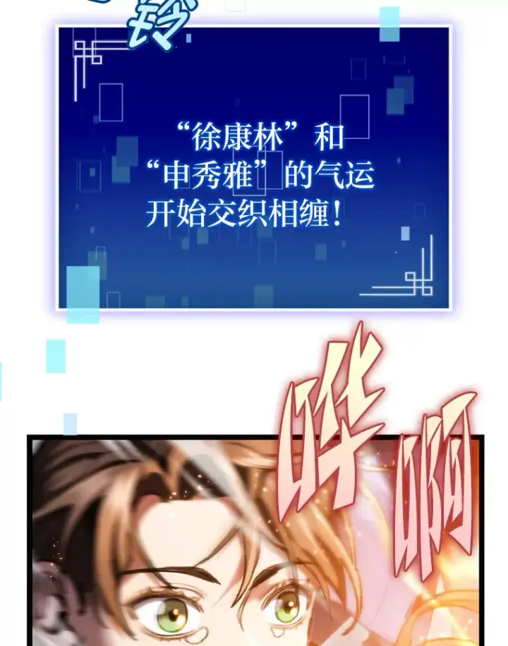 漫画《F级四柱猎人》6.木生火！第56张图