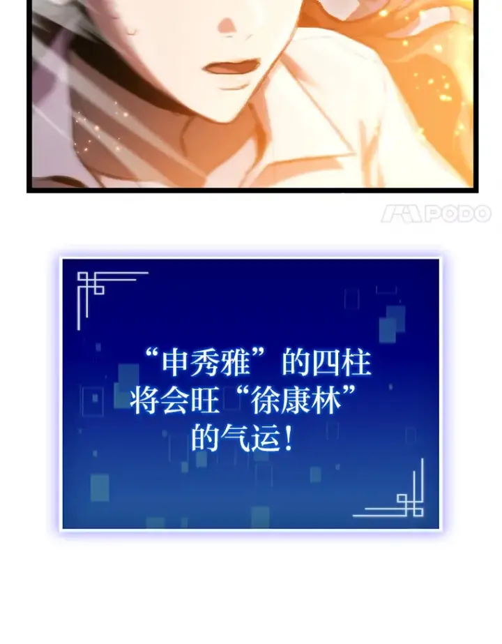 漫画《F级四柱猎人》6.木生火！第57张图