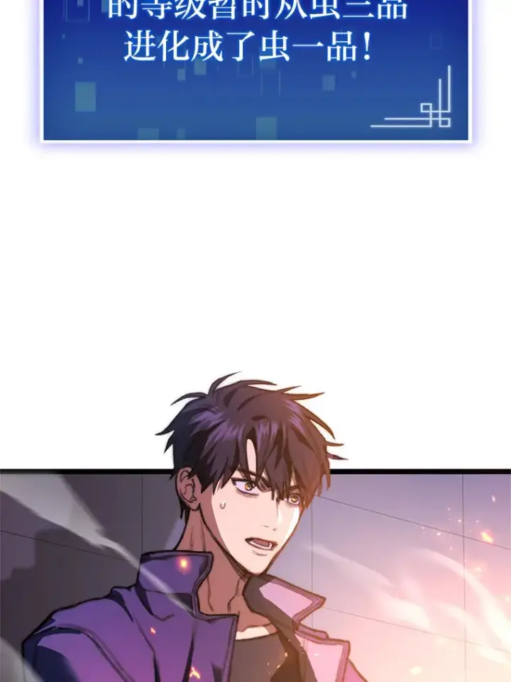 漫画《F级四柱猎人》6.木生火！第62张图