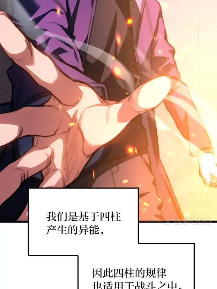 漫画《F级四柱猎人》6.木生火！第63张图