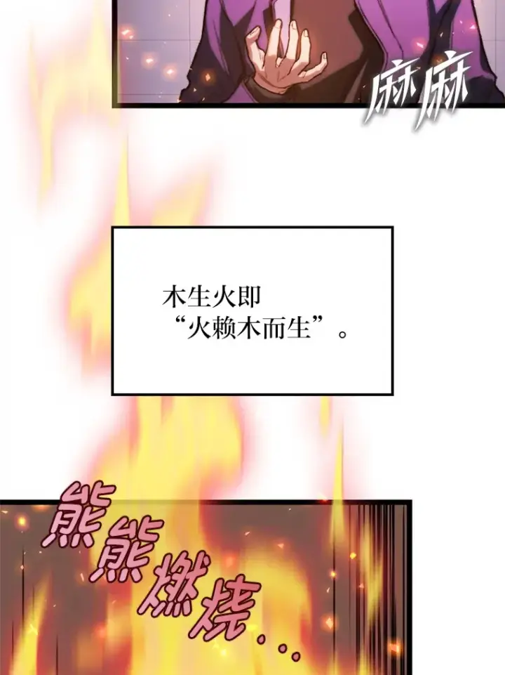 漫画《F级四柱猎人》6.木生火！第65张图