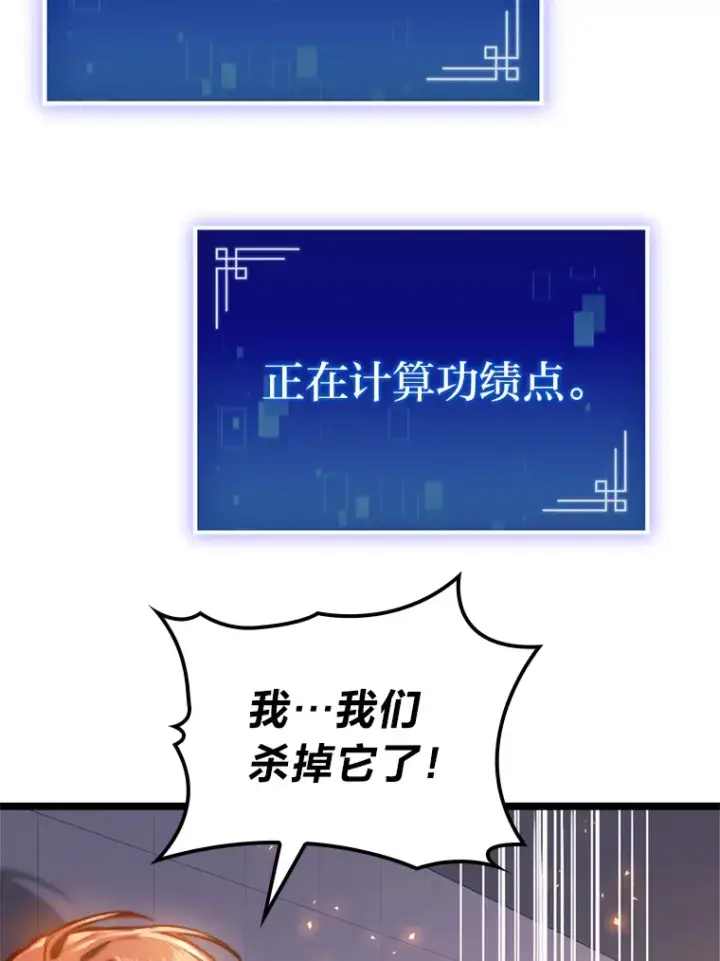 漫画《F级四柱猎人》6.木生火！第67张图