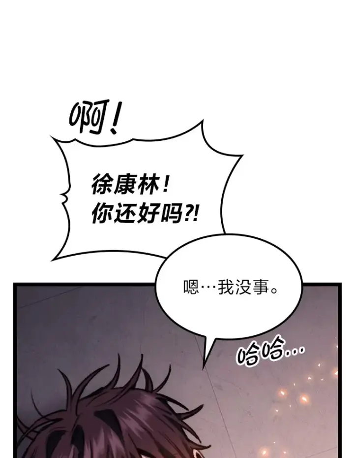 漫画《F级四柱猎人》6.木生火！第69张图