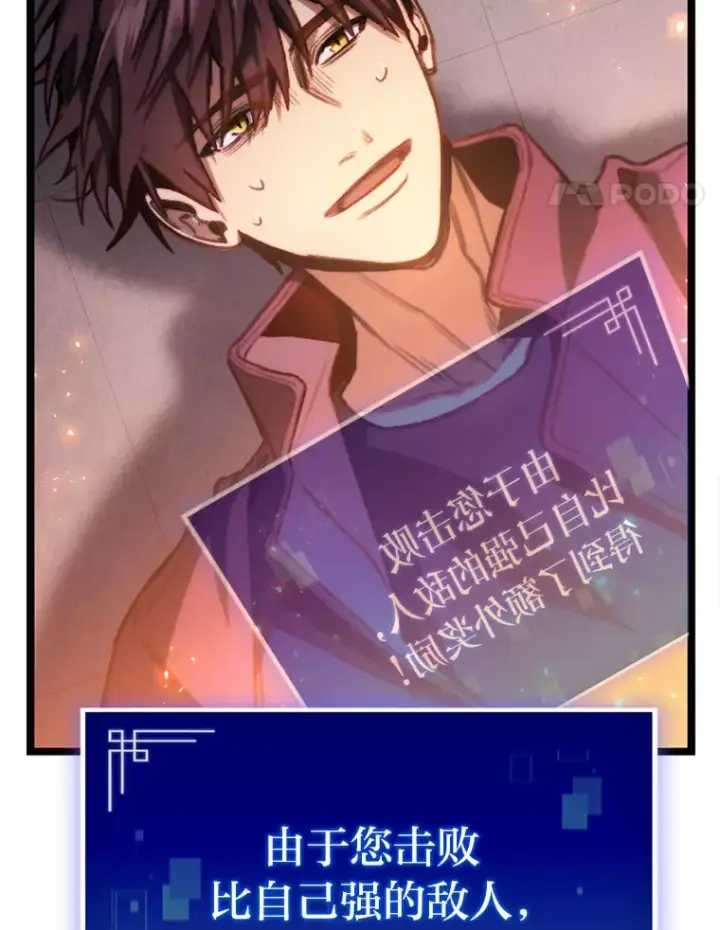 漫画《F级四柱猎人》6.木生火！第70张图