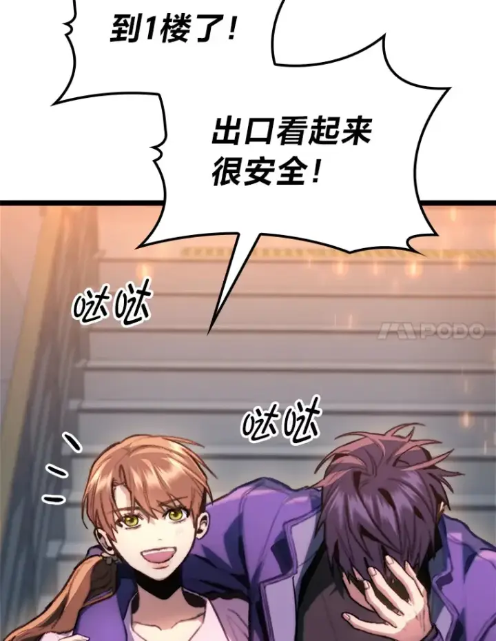 漫画《F级四柱猎人》6.木生火！第73张图