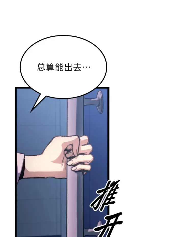 漫画《F级四柱猎人》6.木生火！第75张图