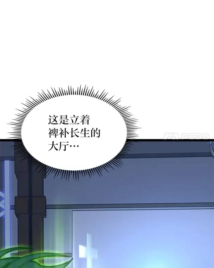 漫画《F级四柱猎人》6.木生火！第83张图