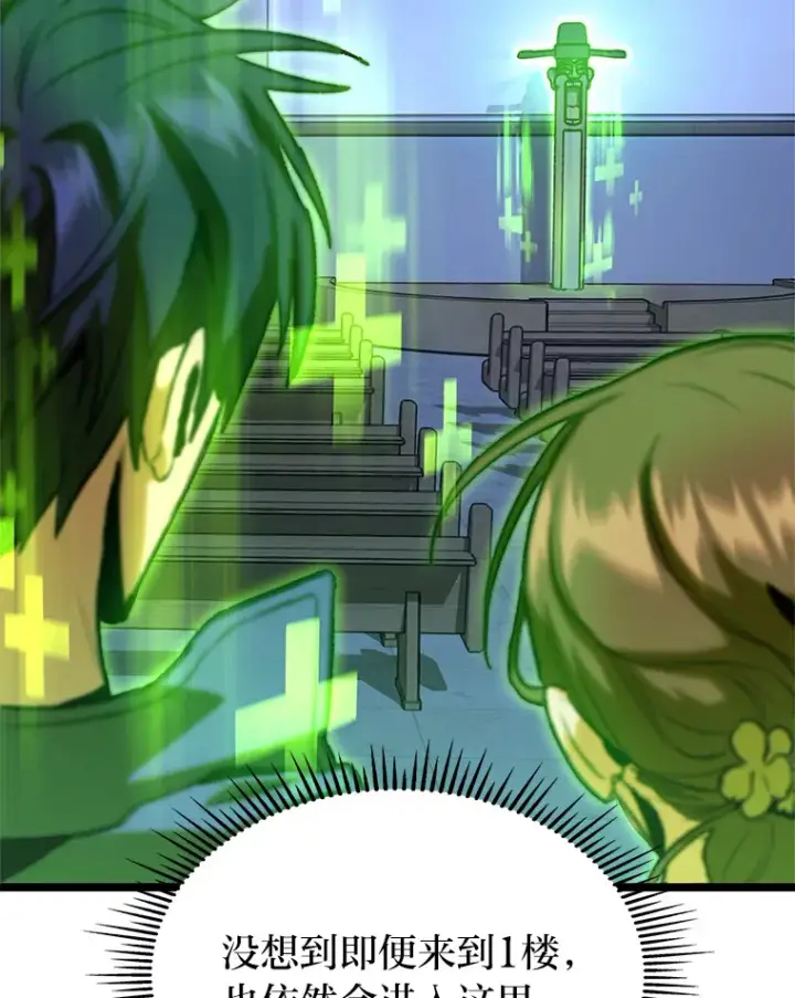 漫画《F级四柱猎人》6.木生火！第84张图