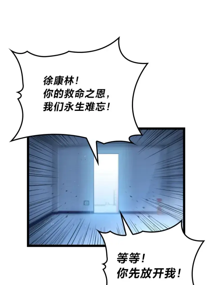 漫画《F级四柱猎人》6.木生火！第9张图